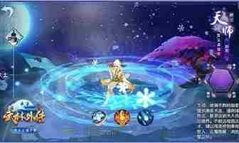 武林外传手游天师加点分享