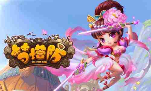 塔防游戏排行榜