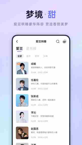 睡眠软件排行榜2021 睡眠软件十大排名