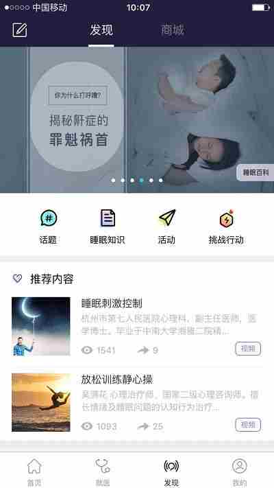 睡眠软件排行榜2021 睡眠软件十大排名