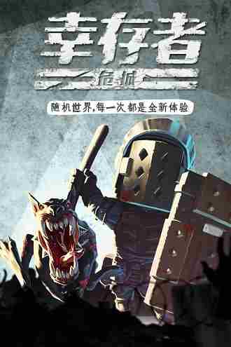 好玩的丧尸生存手游排行榜 丧尸手游排行榜前十名