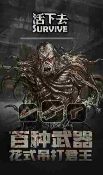 好玩的丧尸生存手游排行榜 丧尸手游排行榜前十名