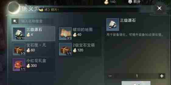 楚留香侠义值怎么获得 楚留香侠义值有什么用