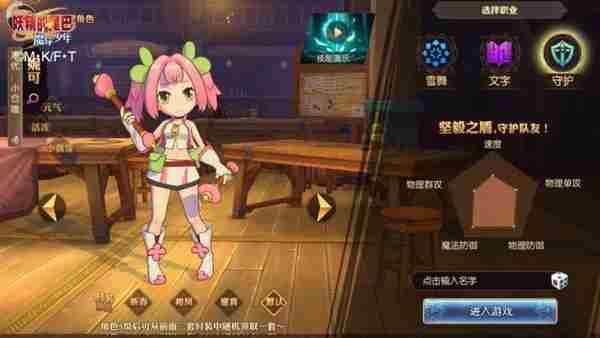 妖精的尾巴魔导少年守护职业厉害吗 守护魔导士技能介绍及加点推荐