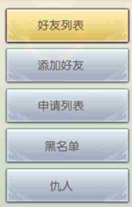 古剑仙域怎么加好友 古剑仙域社交系统介绍