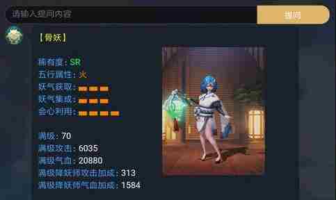 神都夜行录妖灵骨妖怎么样