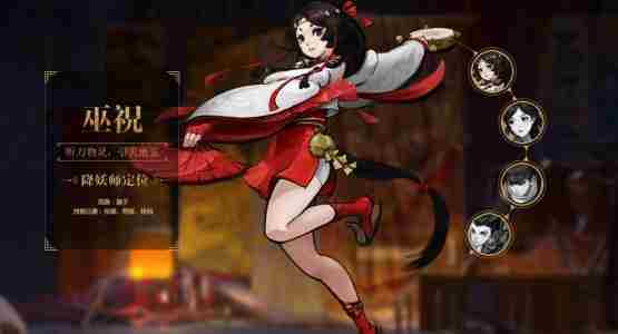 神都夜行录巫祝技能详评