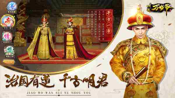 叫我万岁爷大臣培养哪个好