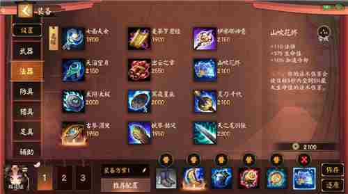 决战平安京辉夜姬怎么出装 决战平安京辉夜姬最强出装介绍