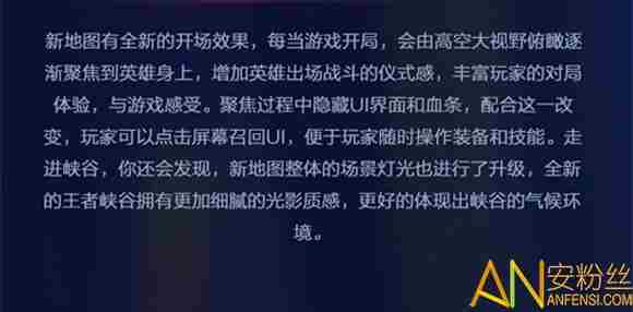 王者荣耀S9新版王者峡谷地图一览