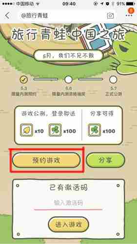 旅行青蛙中国版激活码怎么得 如何获得激活码