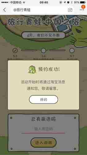 旅行青蛙中国版激活码怎么得 如何获得激活码