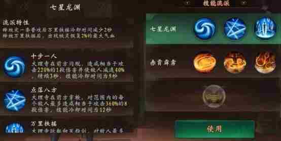 神都夜行录大理寺的流派如何选择