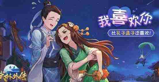 武林外传手游夫妻副本怎么玩 武林外传手游夫妻副本玩法攻略