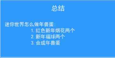 迷你世界怎么做年兽蛋 迷你世界年兽蛋获得攻略