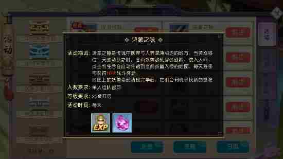 山海异闻录鸿蒙之隙怎么玩 山海异闻录鸿蒙之隙玩法详解