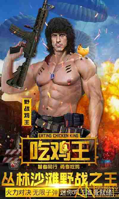 吃鸡手游排行榜前十名2021 十个最好玩的吃鸡游戏