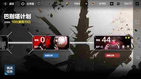 战双帕弥什巴别塔计划怎么玩