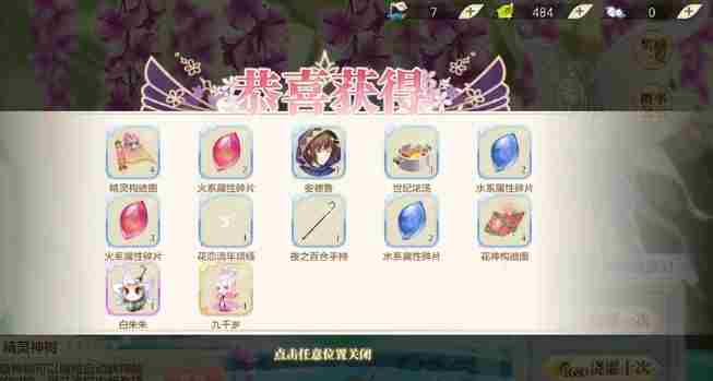 小花仙手游神奇密码怎么获得 小花仙手游神奇密码获得方法