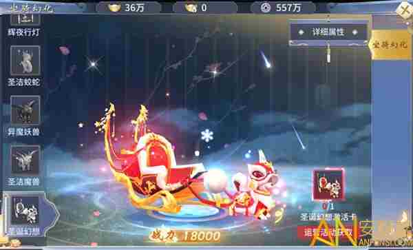 大话仙途坐骑系统介绍