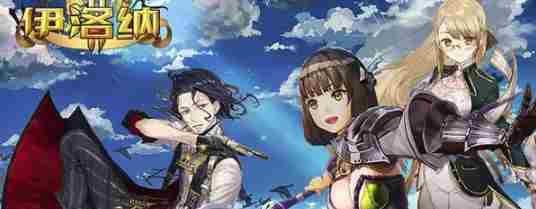 伊洛纳养狗流怎么玩 伊洛纳养狗流攻略