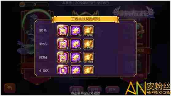 降妖传奇王者挑战是什么 降妖传奇王者挑战玩法攻略