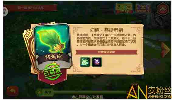 降妖传奇芭蕉扇怎么获得 降妖传奇芭蕉扇法宝介绍