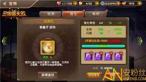 三国将无双宝物强化指南