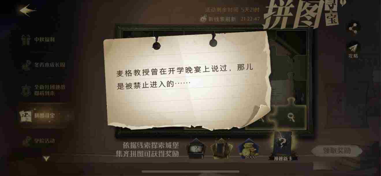 哈利波特魔法觉醒黑洞洞位置攻略：拼图寻宝930位置汇总！[多图]