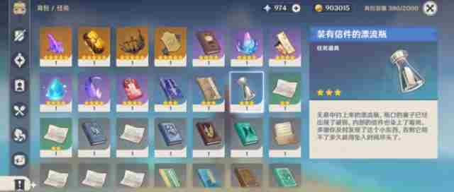 原神装有信件的漂流瓶有什么用？装有信件的漂流瓶获取方法！[多图]