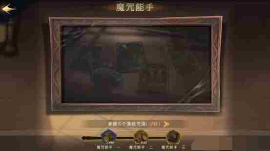 哈利波特魔法觉醒神秘成就有哪些？哈利波特神秘成就获得攻略汇总！[多图]