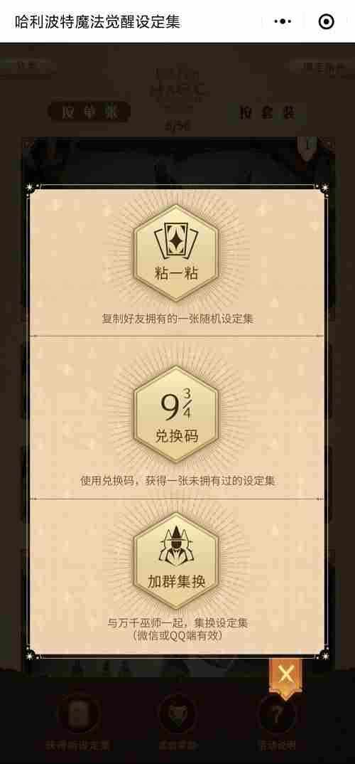 哈利波特魔法觉醒设定集兑换码最新：设定集兑换码汇总分享！[多图]