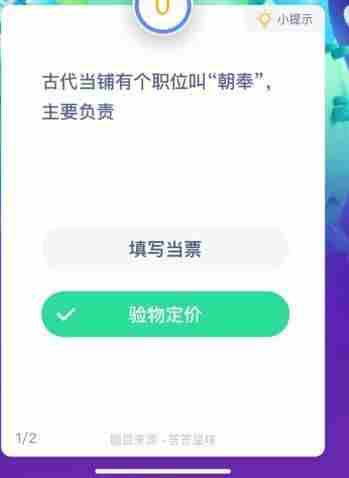古代当铺朝奉是干什么的 朝奉蚂蚁庄园答案[多图]