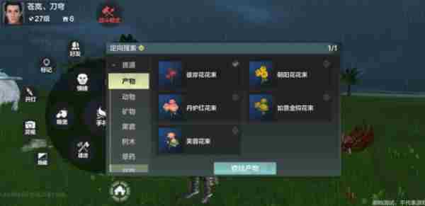 妄想山海手游花束怎么合成？花束制作方法[多图]