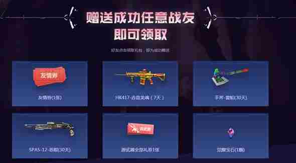 2021CF元旦活动KOL分享的福利密码大全，kol福利密码一览！[多图]