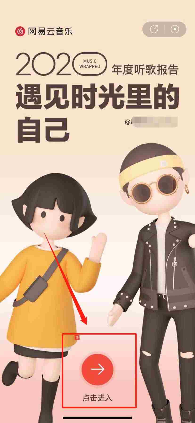 网易云音乐年度总结2020怎么看?2020网易云音乐年度总结在