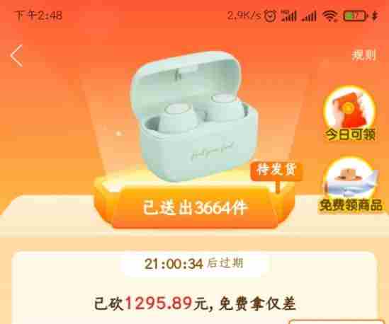 拼多多砍价免费拿差0.1%需要多少人？拼多多砍价剩百分之0.1还需要多少人[多图]