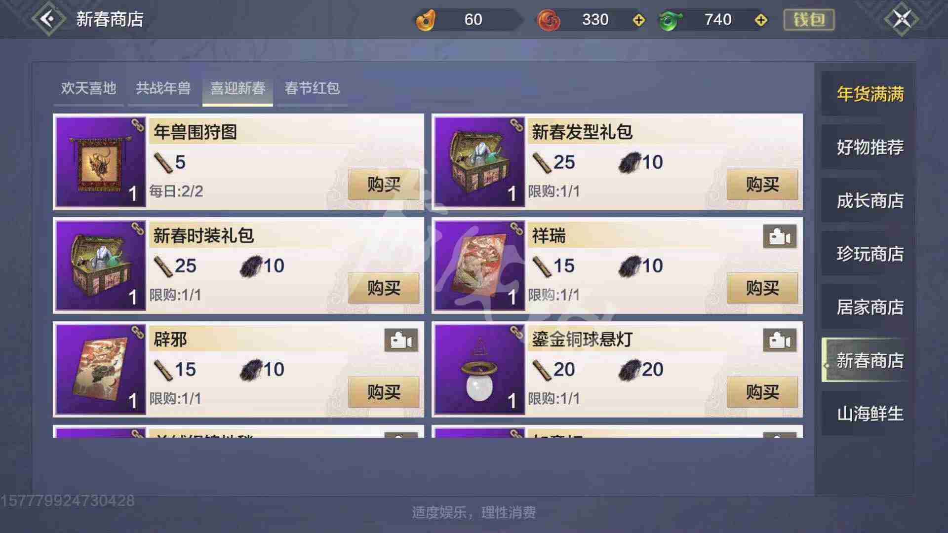 妄想山海年兽围狩图获得途径一览