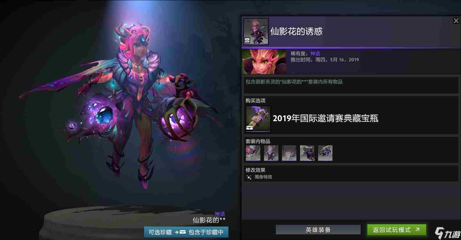 《DOTA2》7.28版本邪影芳灵心得分享花仙子技能解析