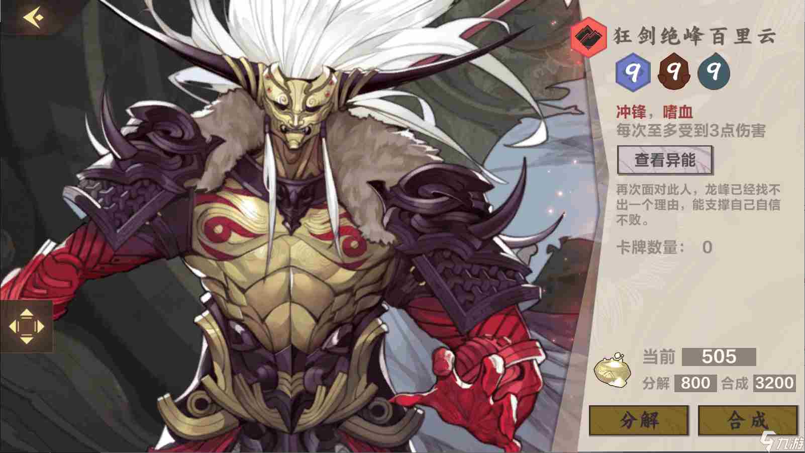 仙剑奇侠传九野红卡强度排行