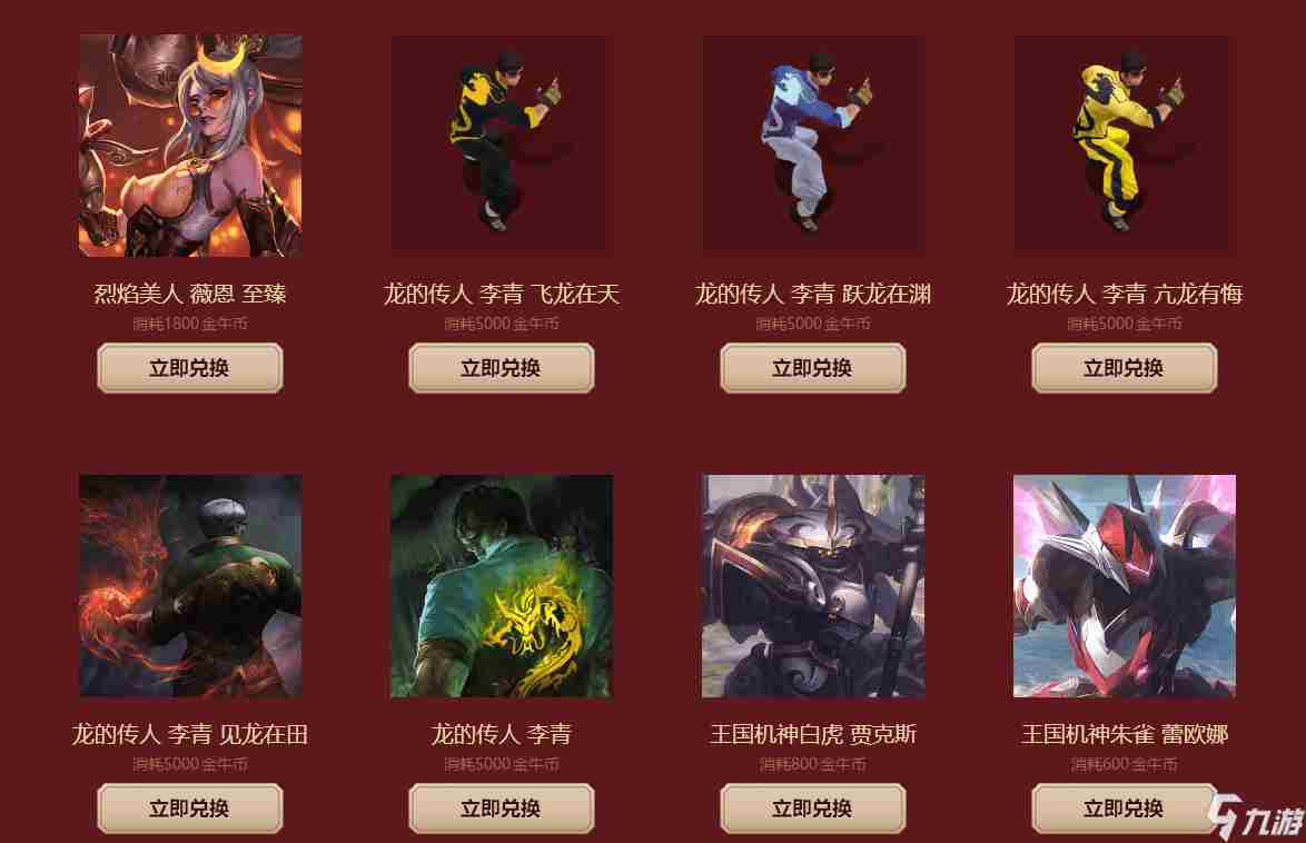 《英雄联盟》金牛币换什么皮肤好皮肤选择指南