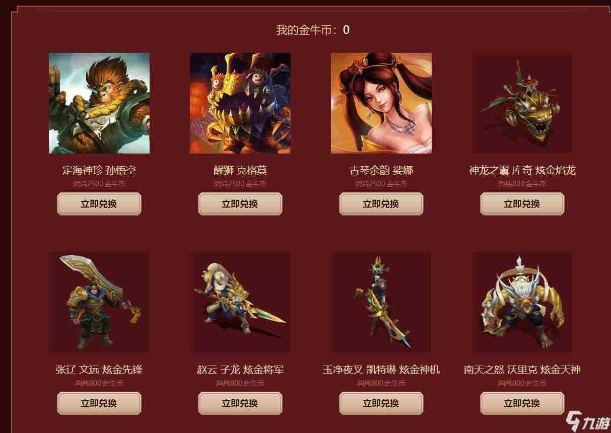 《英雄联盟》金牛币换什么皮肤好皮肤选择指南