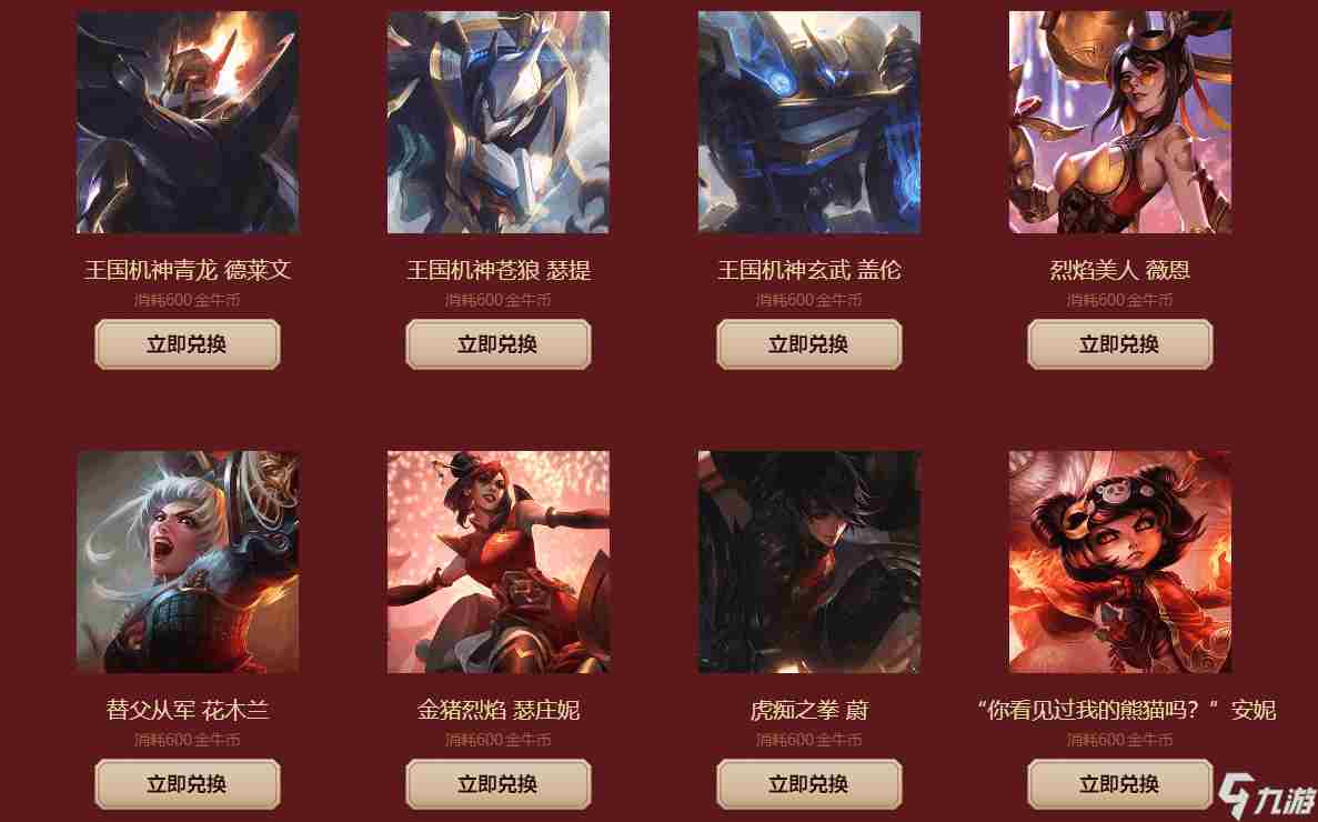 《英雄联盟》金牛币换什么皮肤好皮肤选择指南