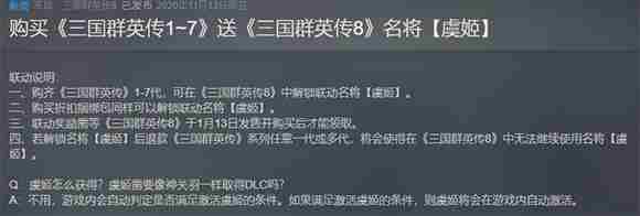 三国群英传8虞姬哪里领 怎么获得条件介绍