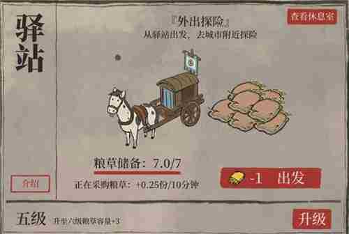 江南百景图驿站任务卡住解决方法介绍