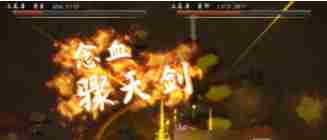 《鬼谷八荒》三足乌打法技巧教学三足乌击杀流程攻略