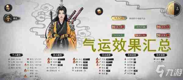《鬼谷八荒》先天气运搭配教程攻略先天气运如何搭配