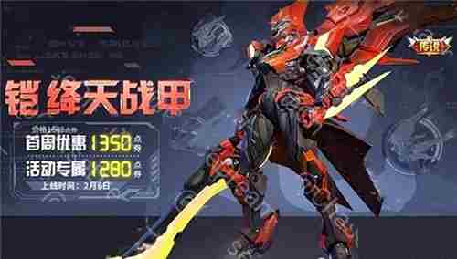 王者荣耀铠绛天战甲价格介绍