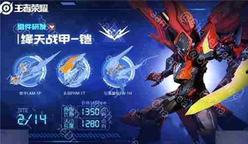 王者荣耀铠绛天战甲价格介绍