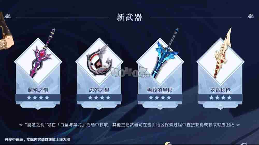 原神1.2版本武器属性是什么1.2全新武器锻造材料一览